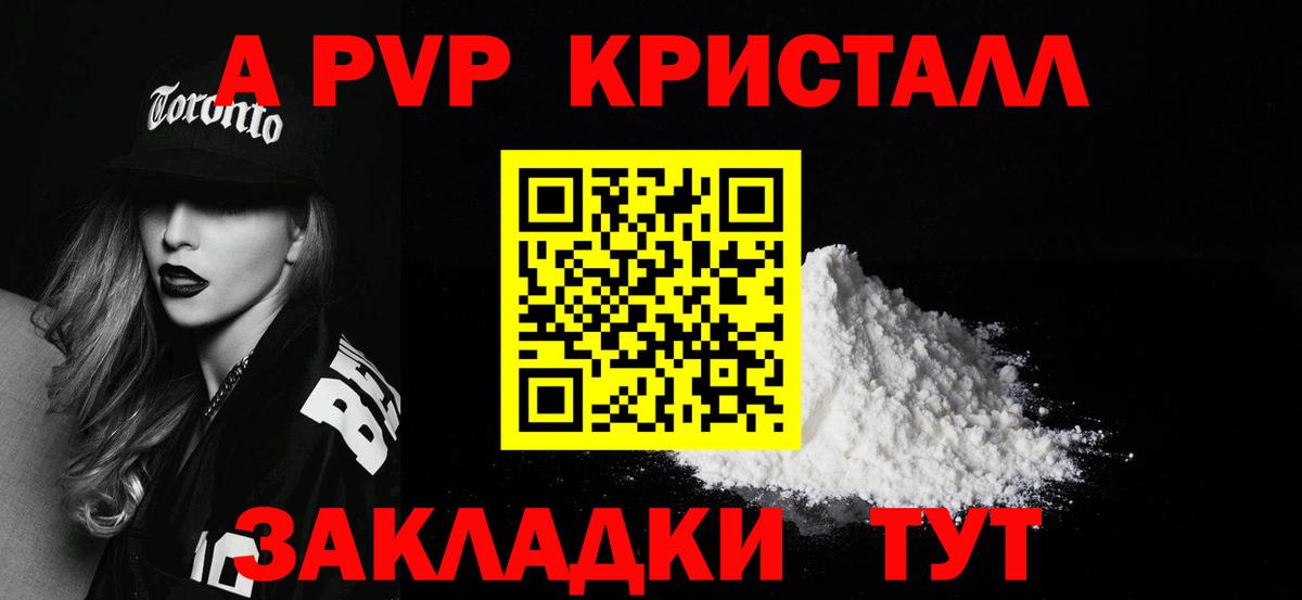 А ПВП кристаллы  Вход с VPN  A PVP Crystall  Alpha PVP Соль  Щёкино 