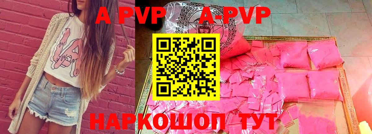 Альфа ПВП кристаллы Щёкино