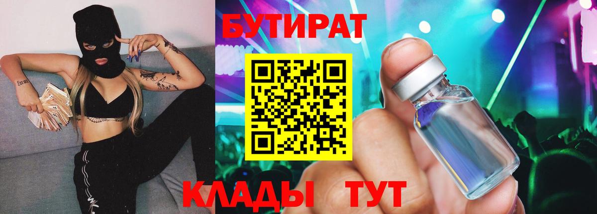 БУТИРАТ оксибутират  Вход с VPN  Щёкино 