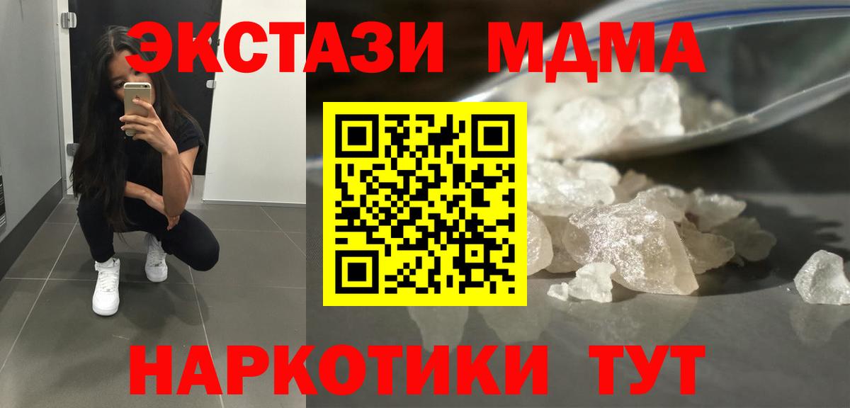 МДМА молли Щёкино