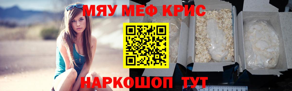 МЕФ кристаллы Щёкино