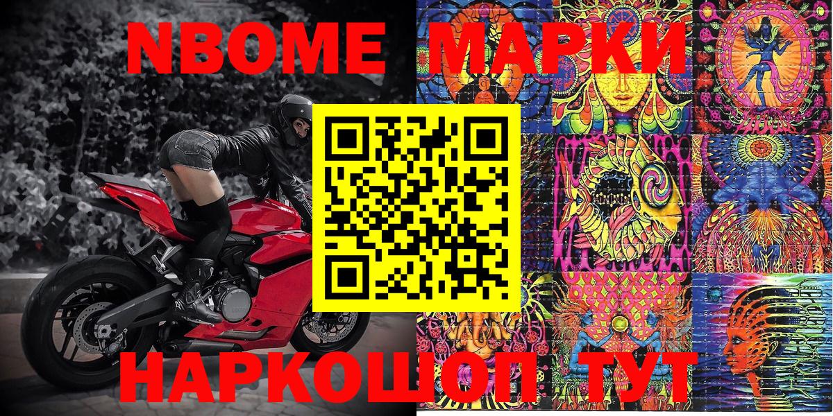 Наркотические марки 1,8мг Щёкино