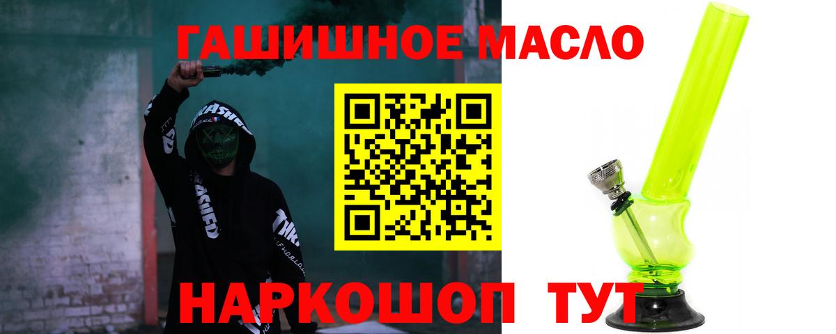 ТГК THC oil Щёкино